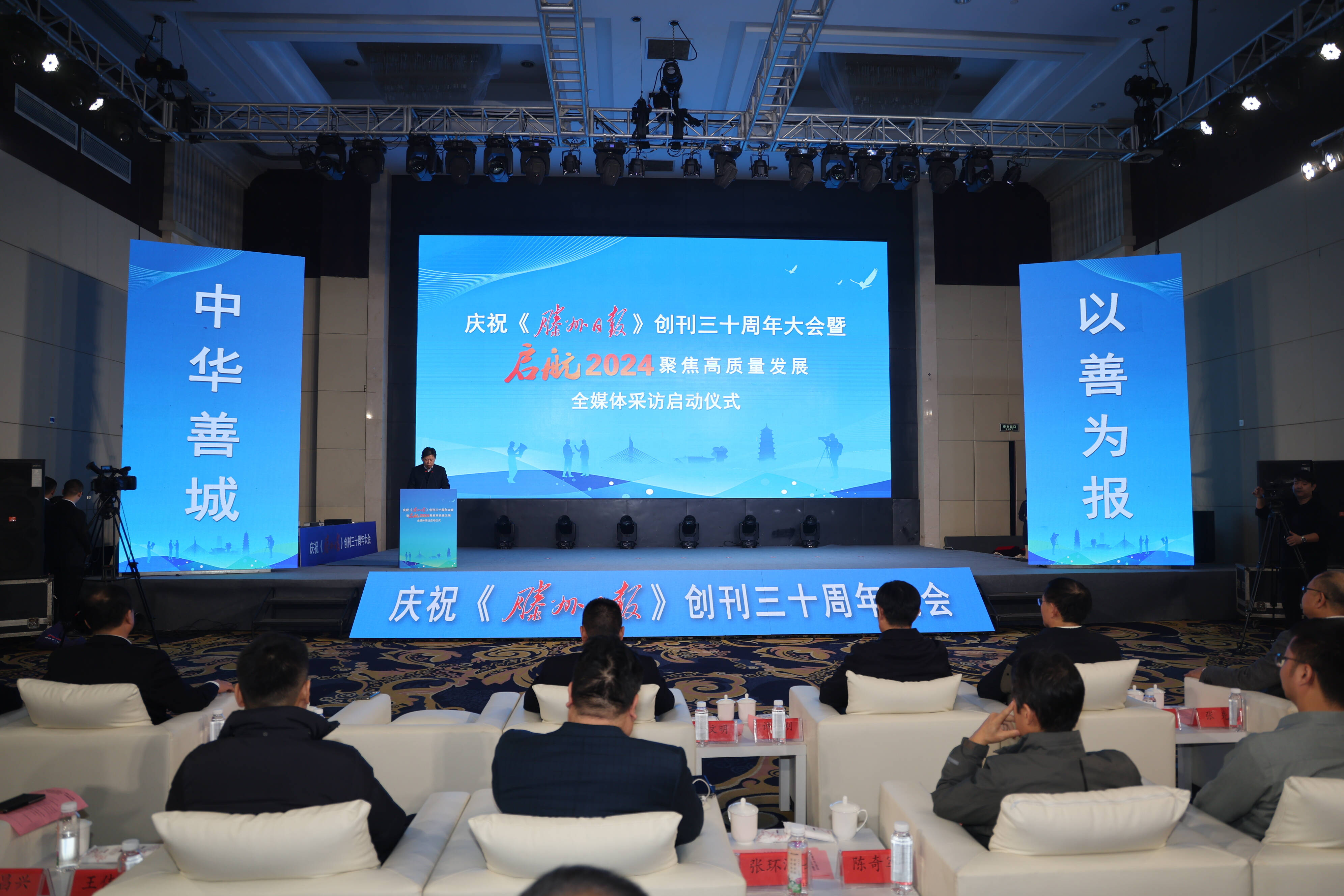 918tt博天堂庆祝《滕州日报》创刊三十周年大会暨启航2024聚焦高质量发展全媒体采访启动