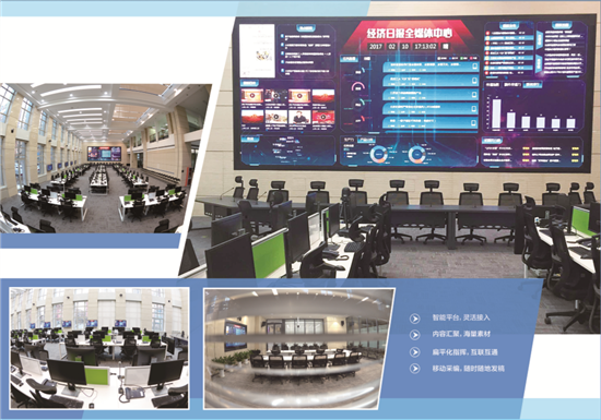 博天堂足球投注网址“我们来了！”经济日报社全媒体中心正式启动