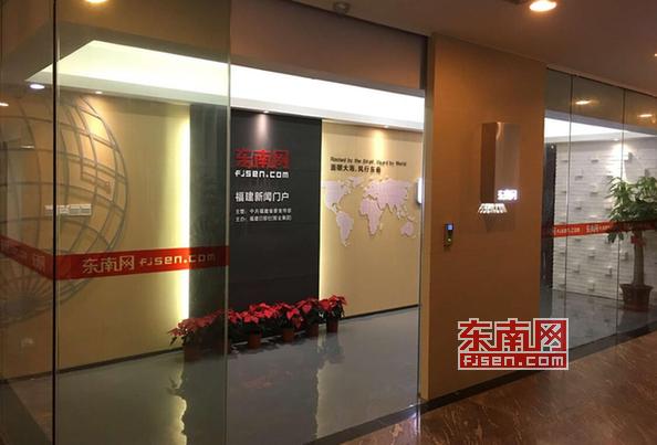918博天堂是黑网吗东南网全媒体新闻中心落成再造信息生产流程